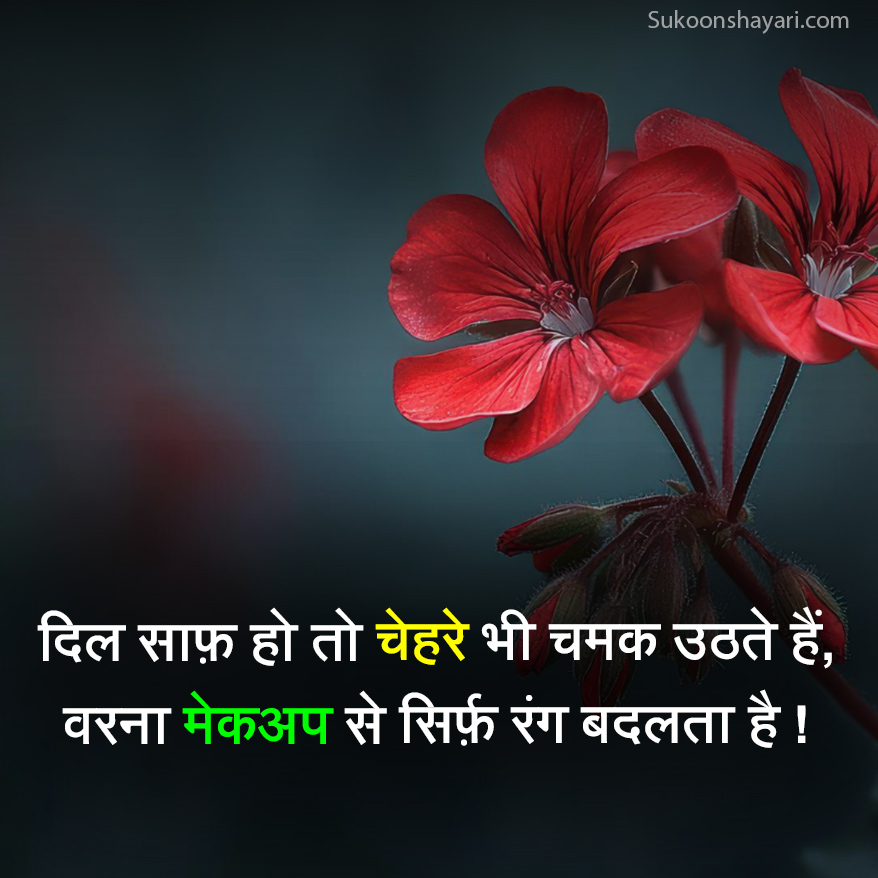 Achi Shayari