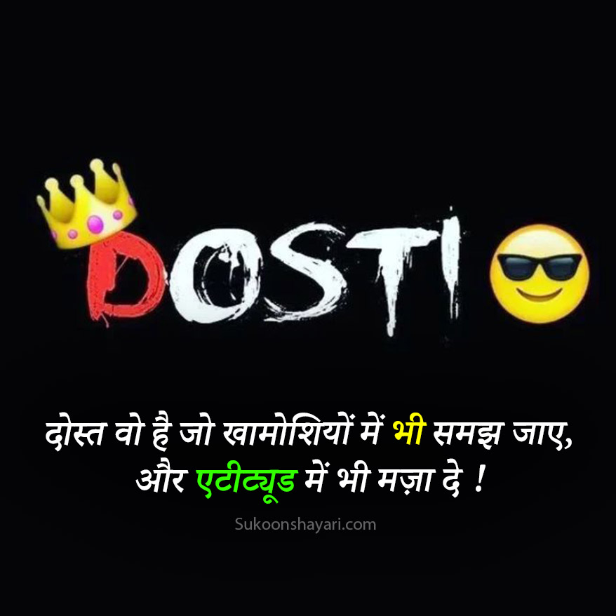 Attitude Dosti Shayari