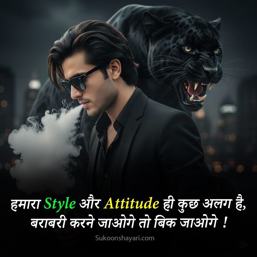 Attitude Shayari Hindi Main