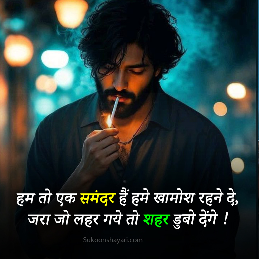 Attitude Shayari Hindi