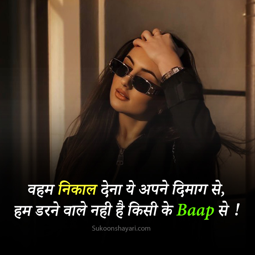 Attitude Shayari Ladkiyon Ke Liye