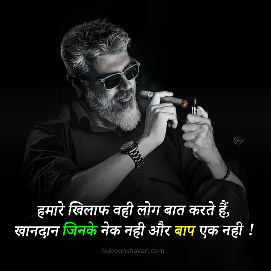 Attitude Shayari New
