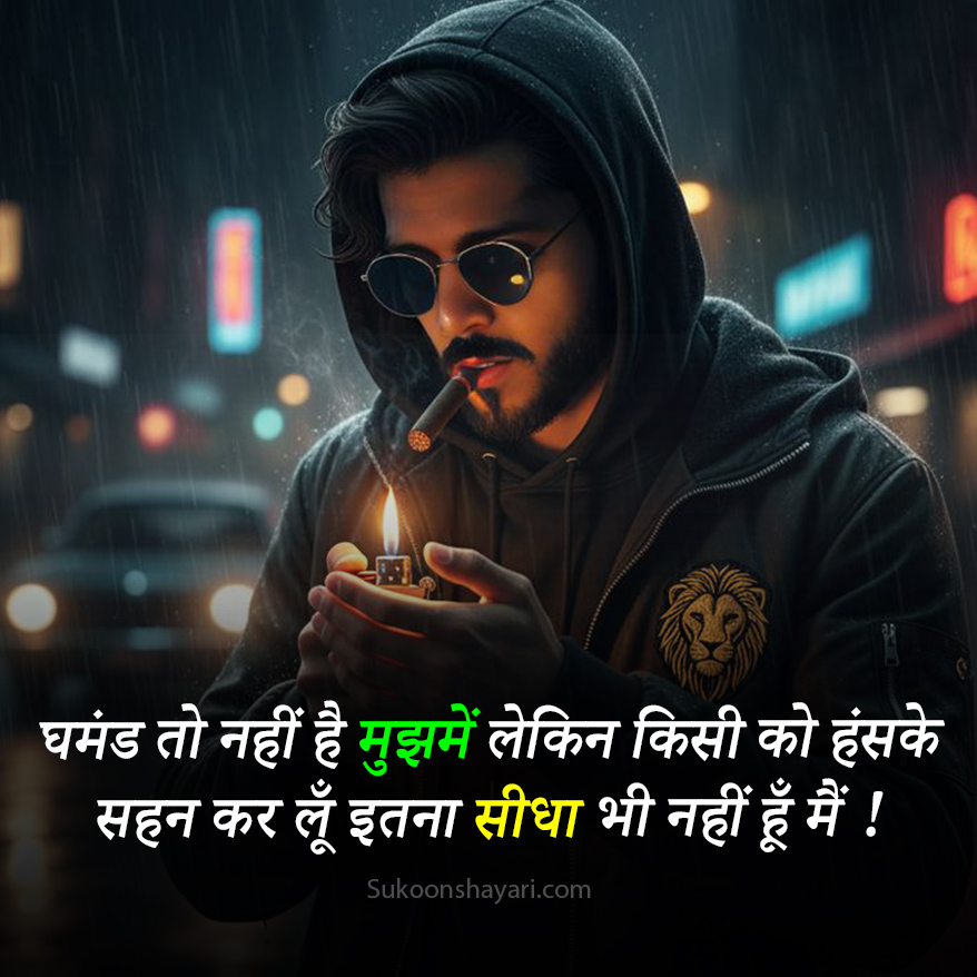 Attitude Shayari Status