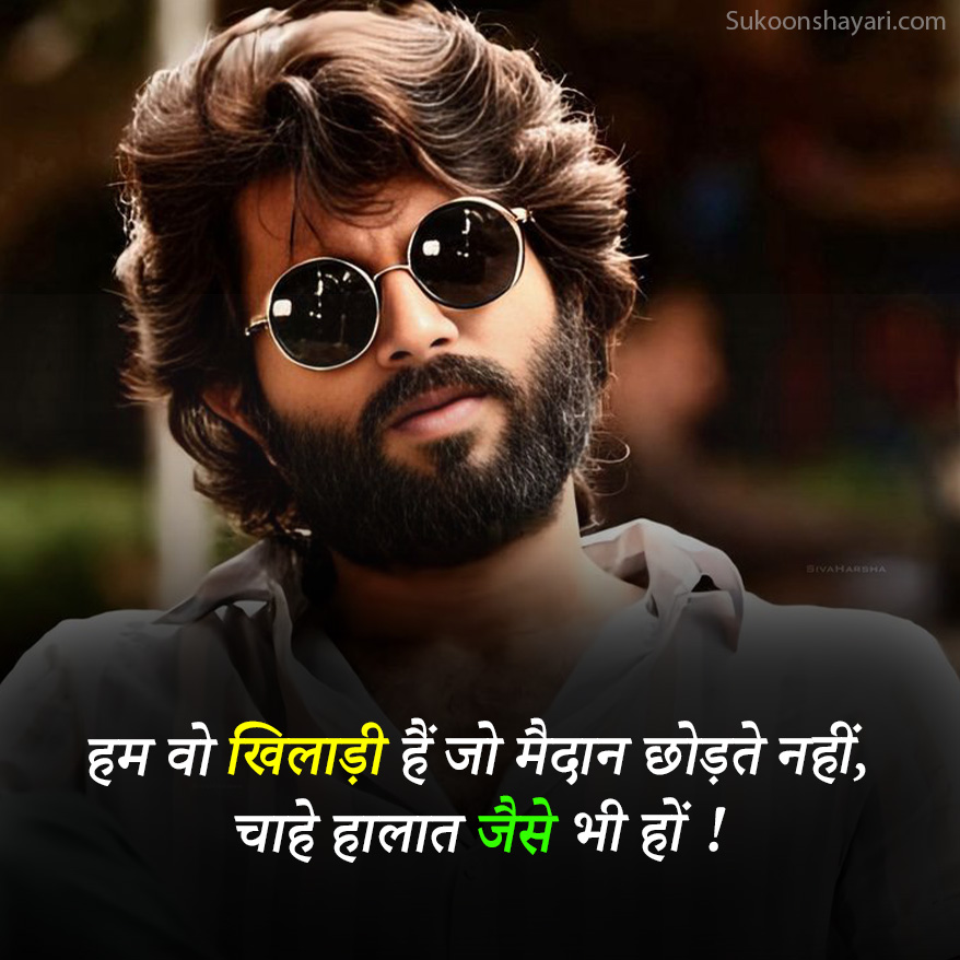 Attitude Shayari in Hindi