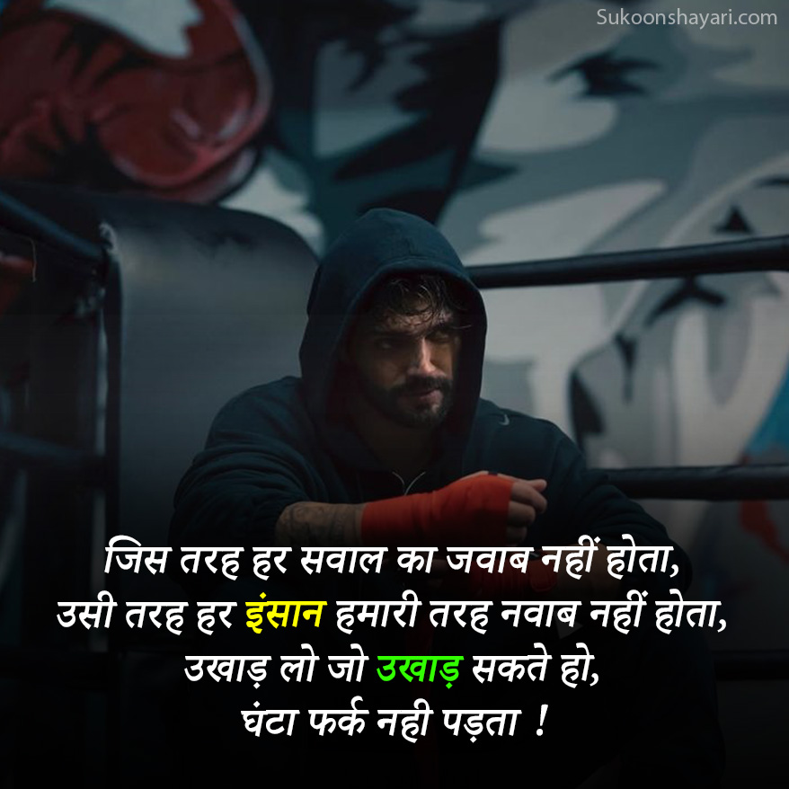Attitude Shayari