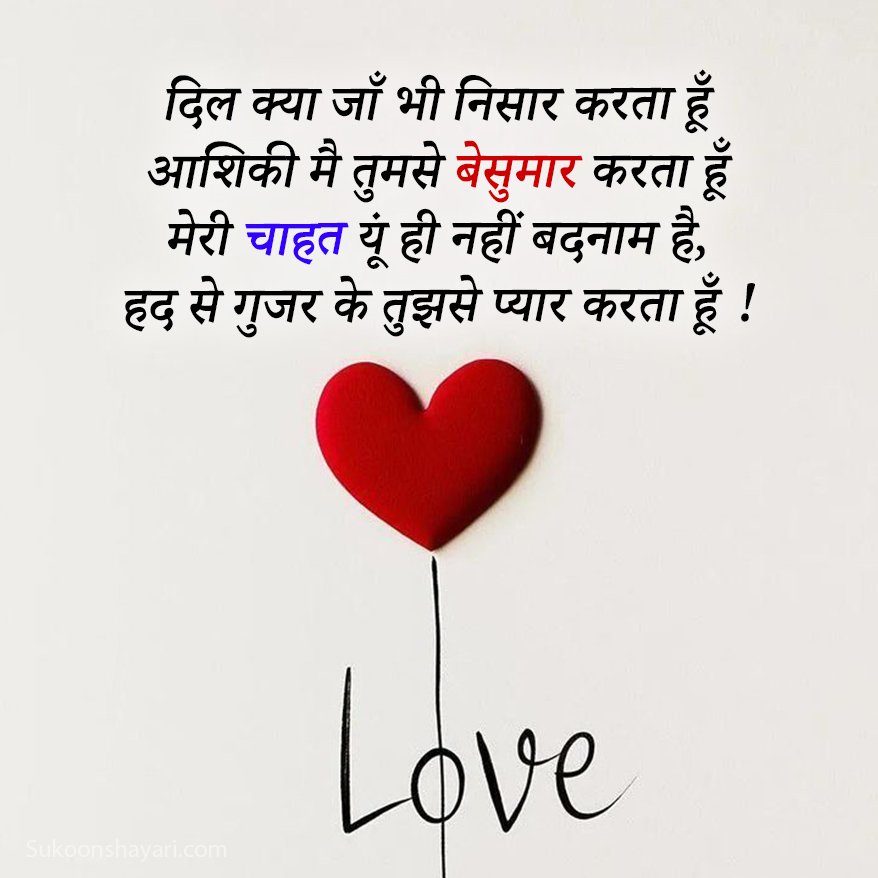 Beautiful True Love Shayari in Hindi