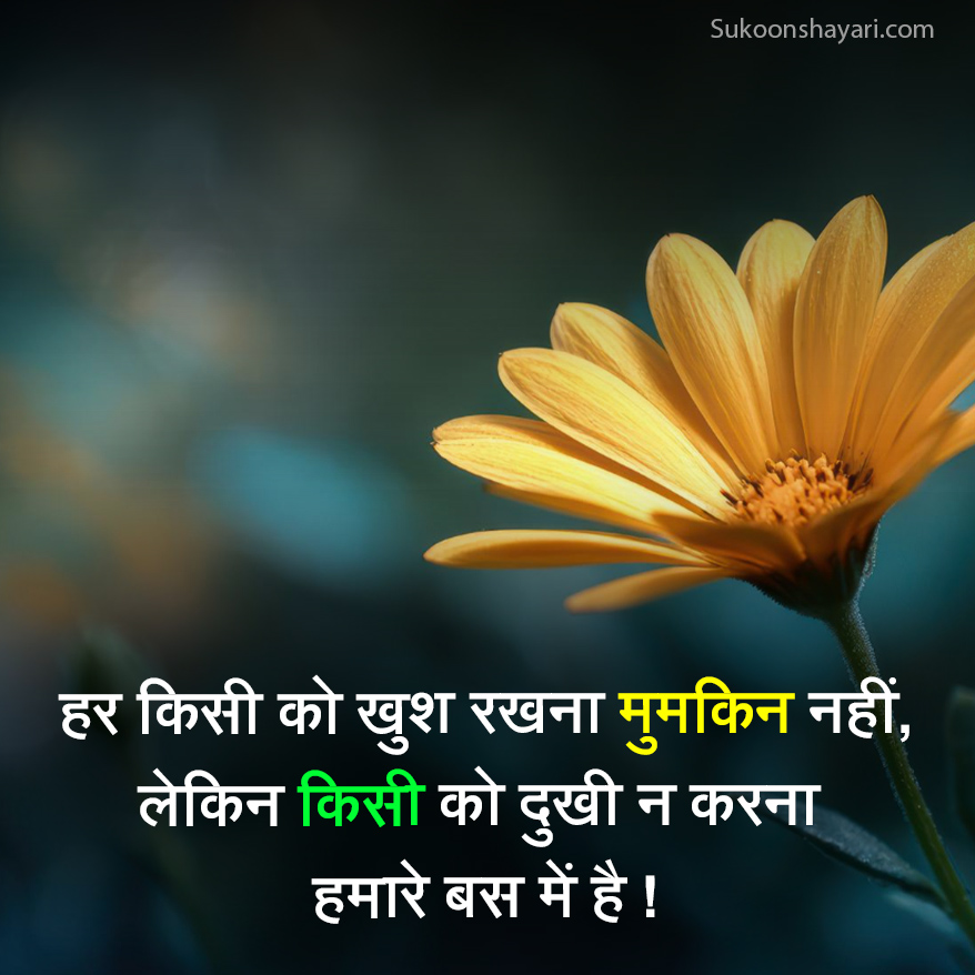 Best Achi Shayari in Hindi