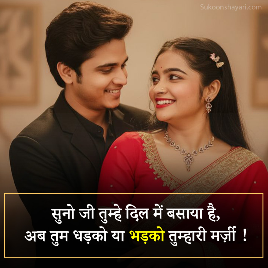 Biwi Ke Liye Pyar Bhari Shayari