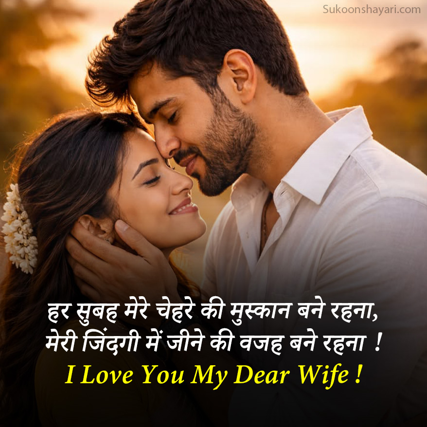 Biwi Ke Liye Shayari