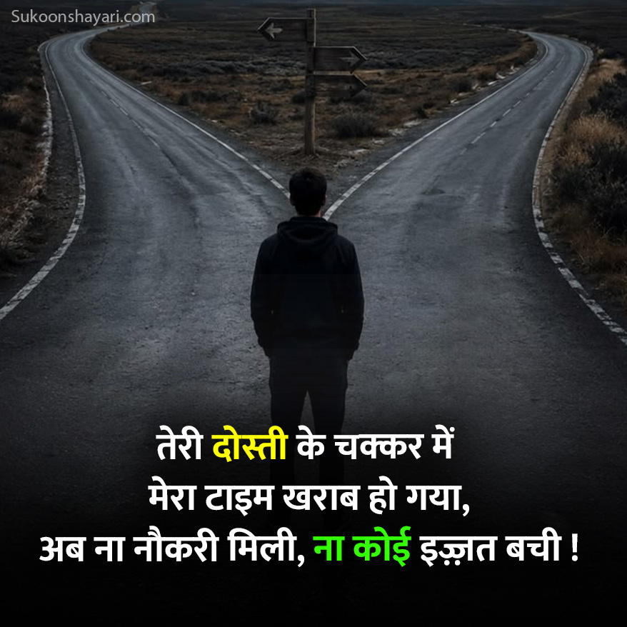 Dosti Par Shayari