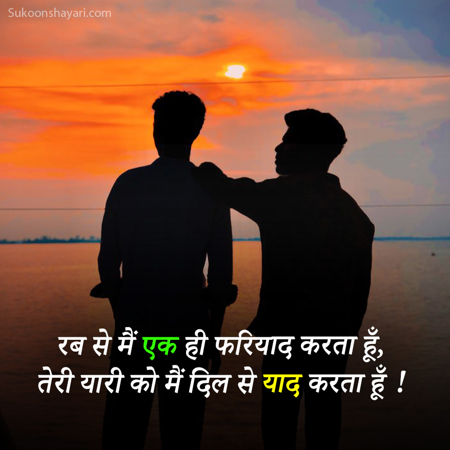 Dosti Par Shayari