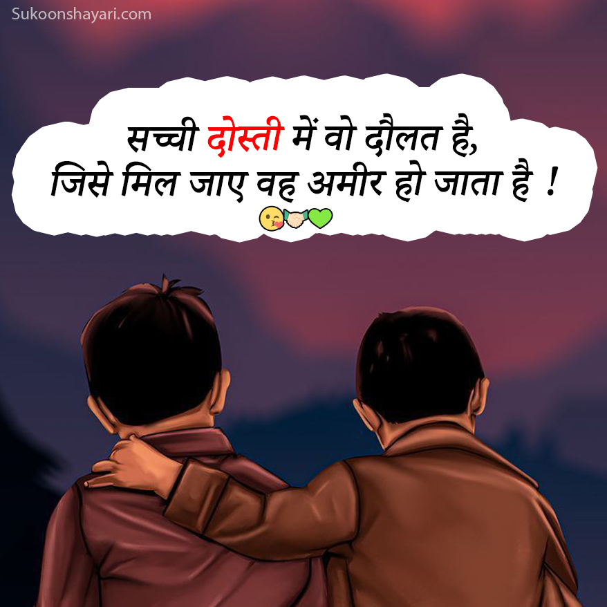 Dosti Shayari Hindi Main