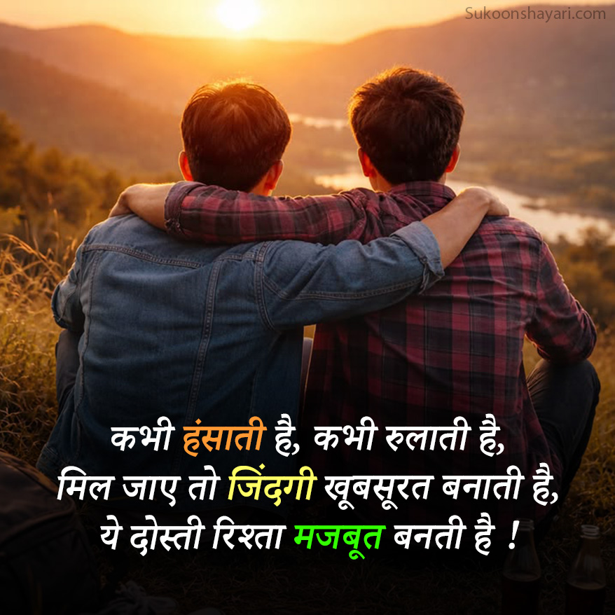 Dosti Shayari Pic