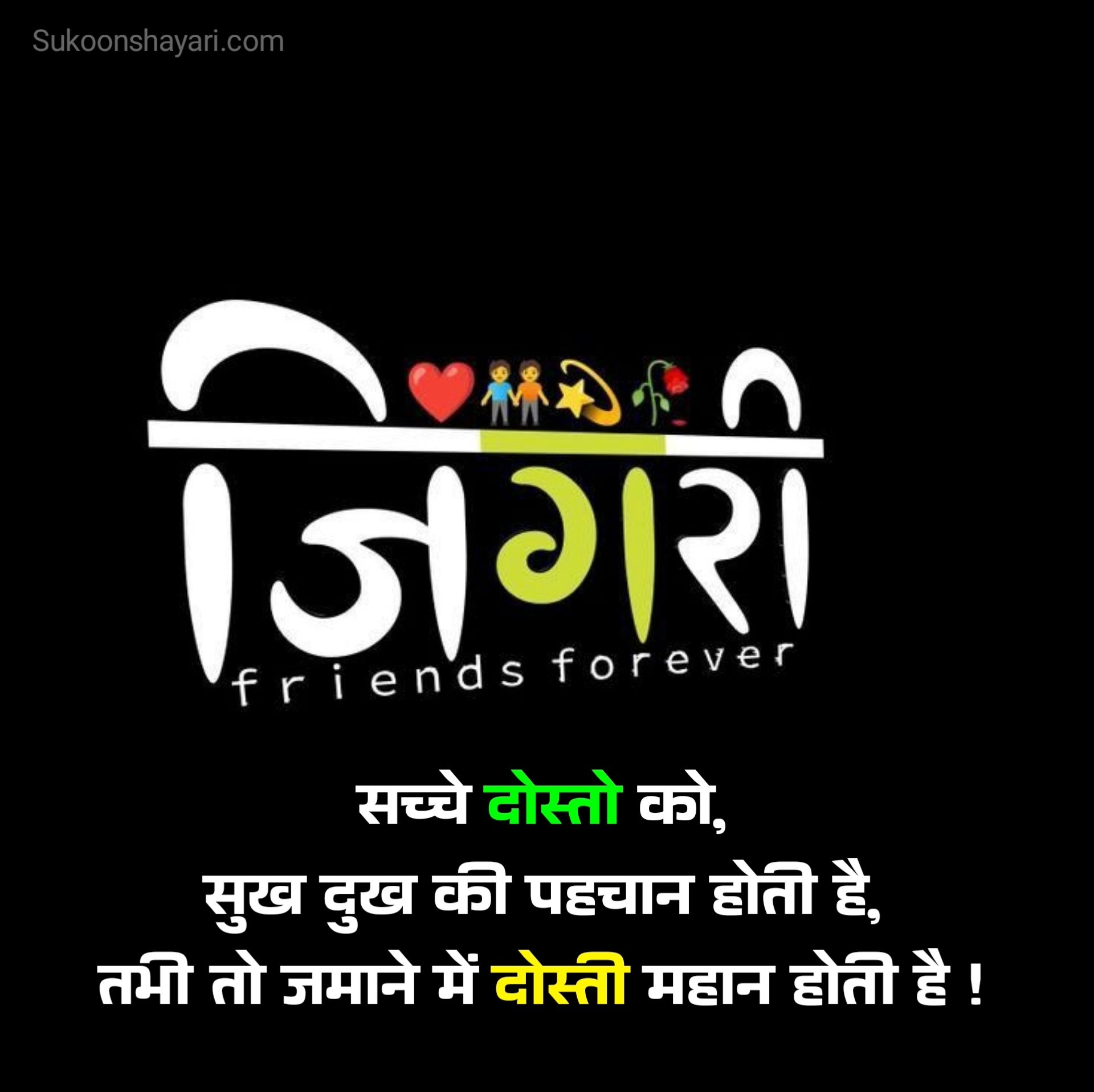 Dosti Shayari
