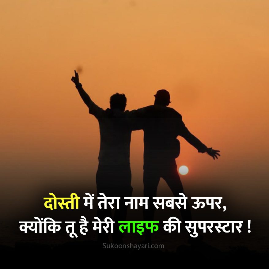 Dosti Wali Shayari