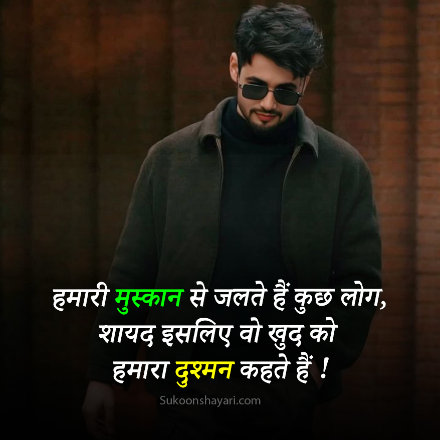 Dushmani Attitude Shayari