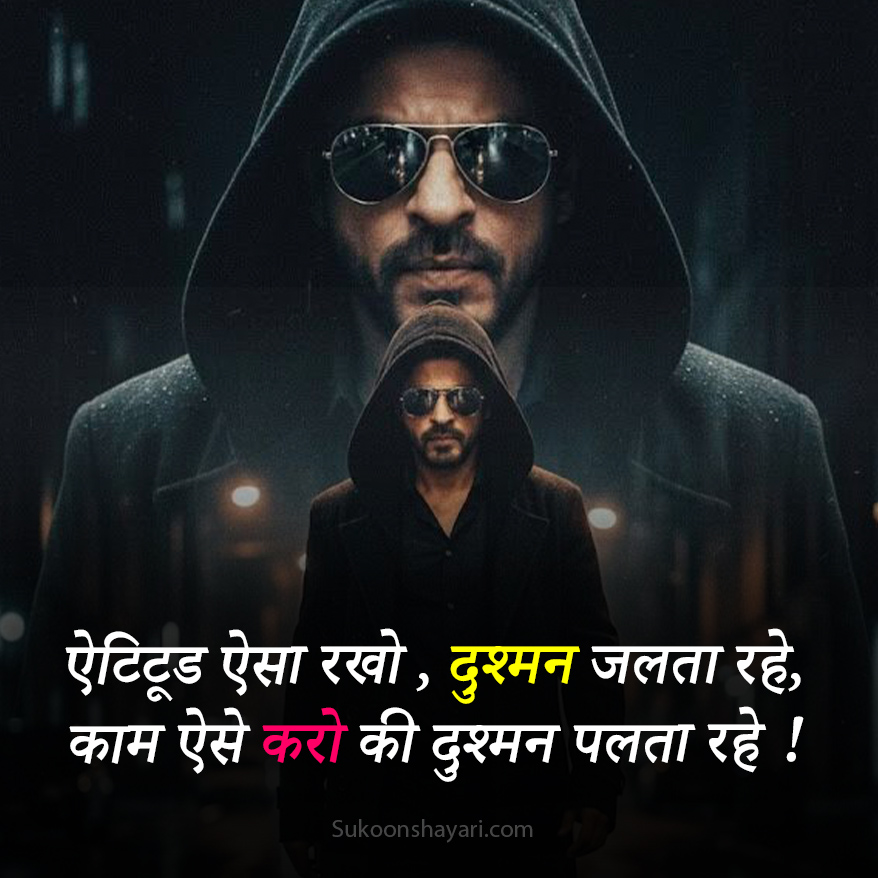 Dushmani Attitude Shayari