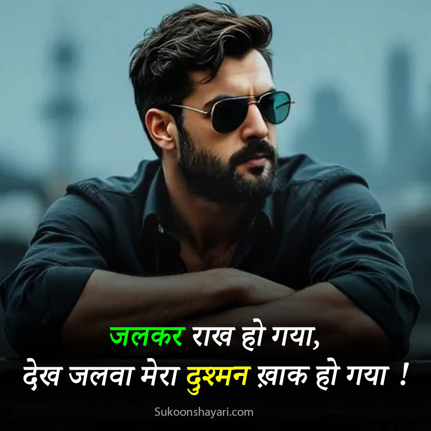 Dushmani Attitude Shayari
