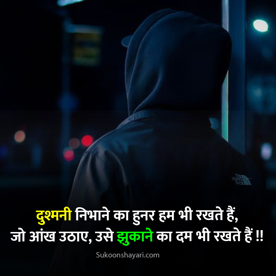 Dushmani Shayari