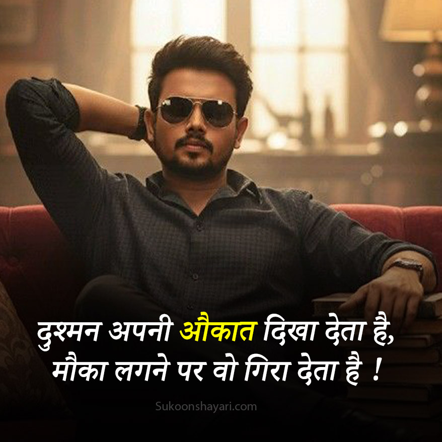 Dushmani Shayari Hindi Main