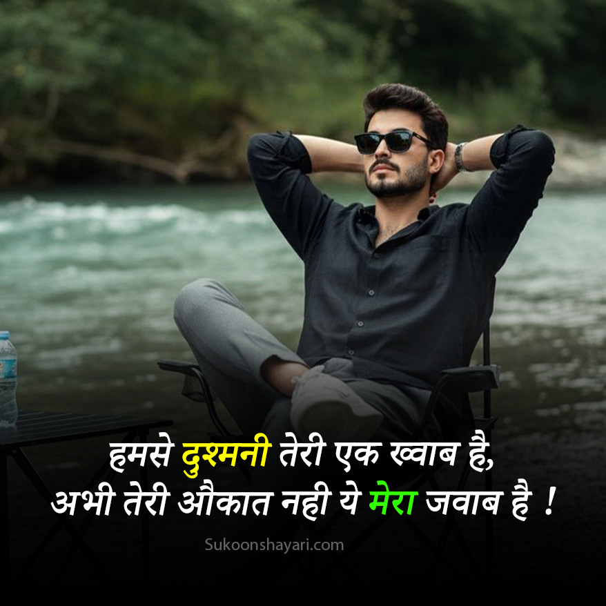 Dusmani Shayari New