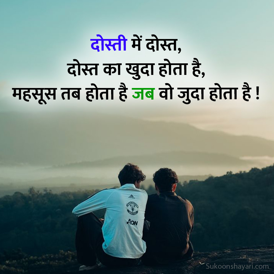 Friendship Dosti Shayari