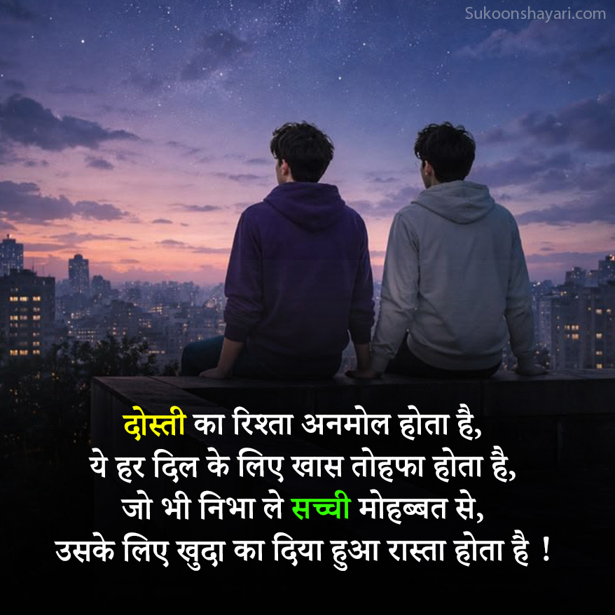 Friendship Dosti Shayari