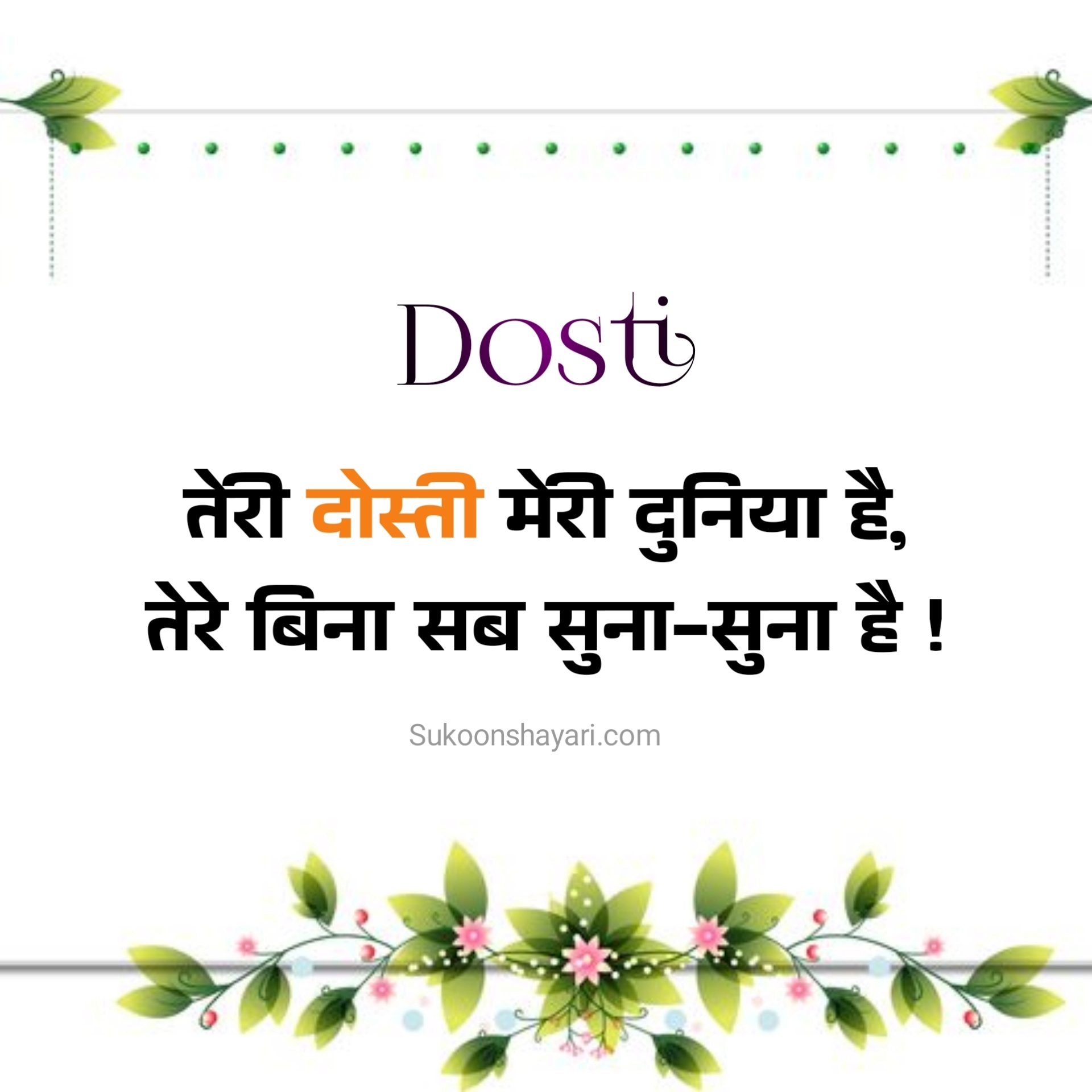 Friendship Shayari