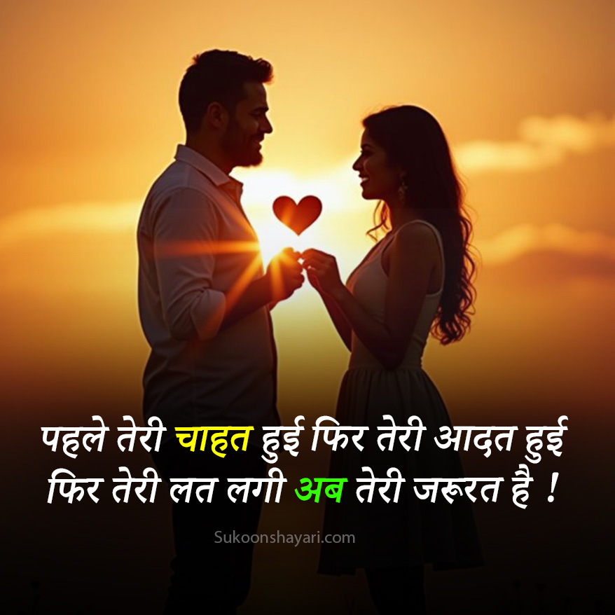 GF Ko Impress Karne Ki Shayari Hindi