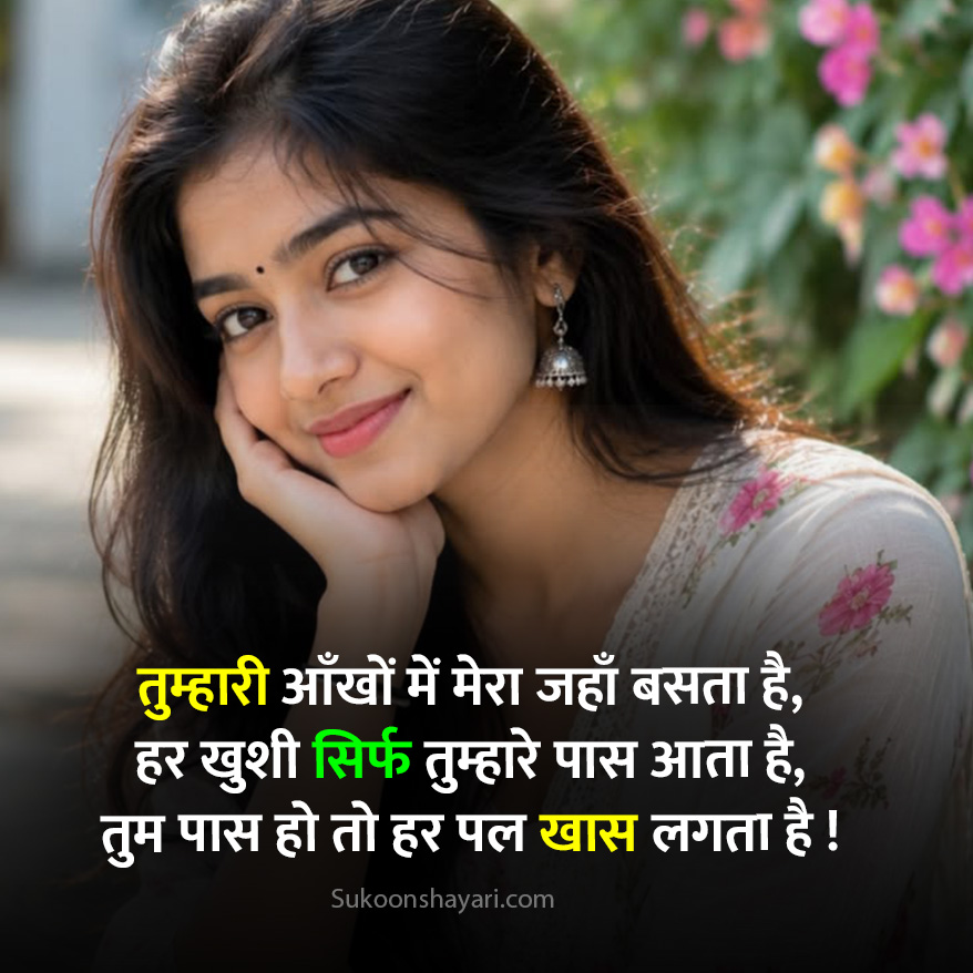 GF ko Impress karne ke Liye Shayari