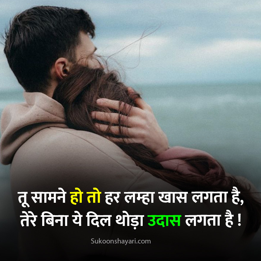 GF ko Impress karne ke Liye Shayari