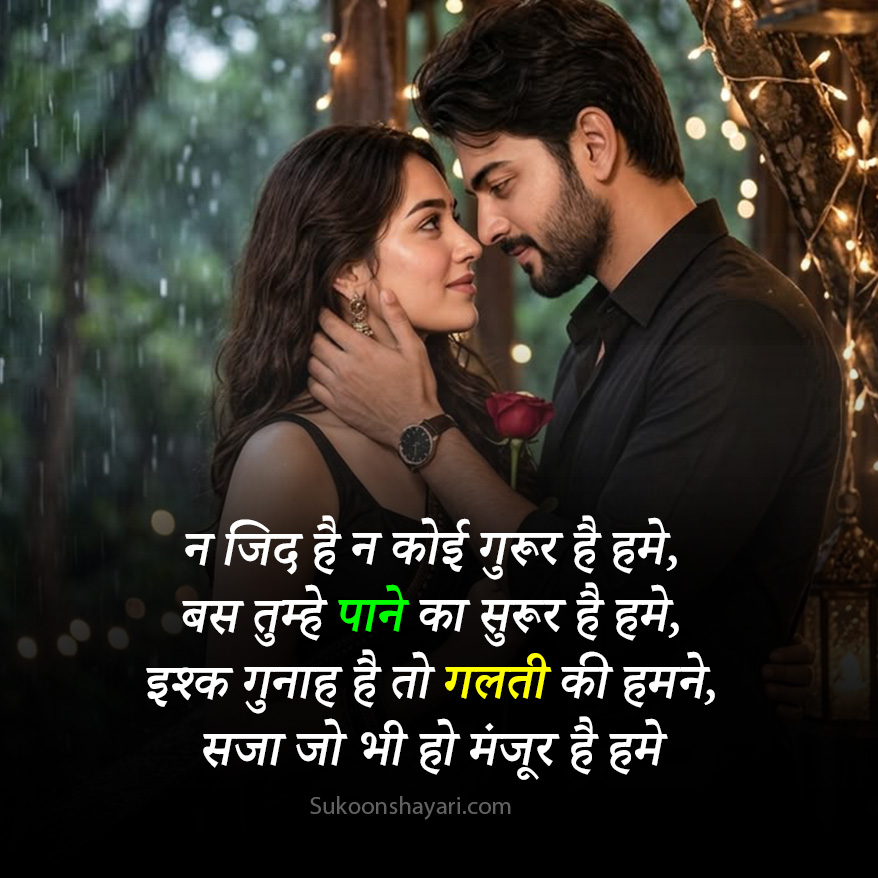 Husband Wife Love Shayari Image