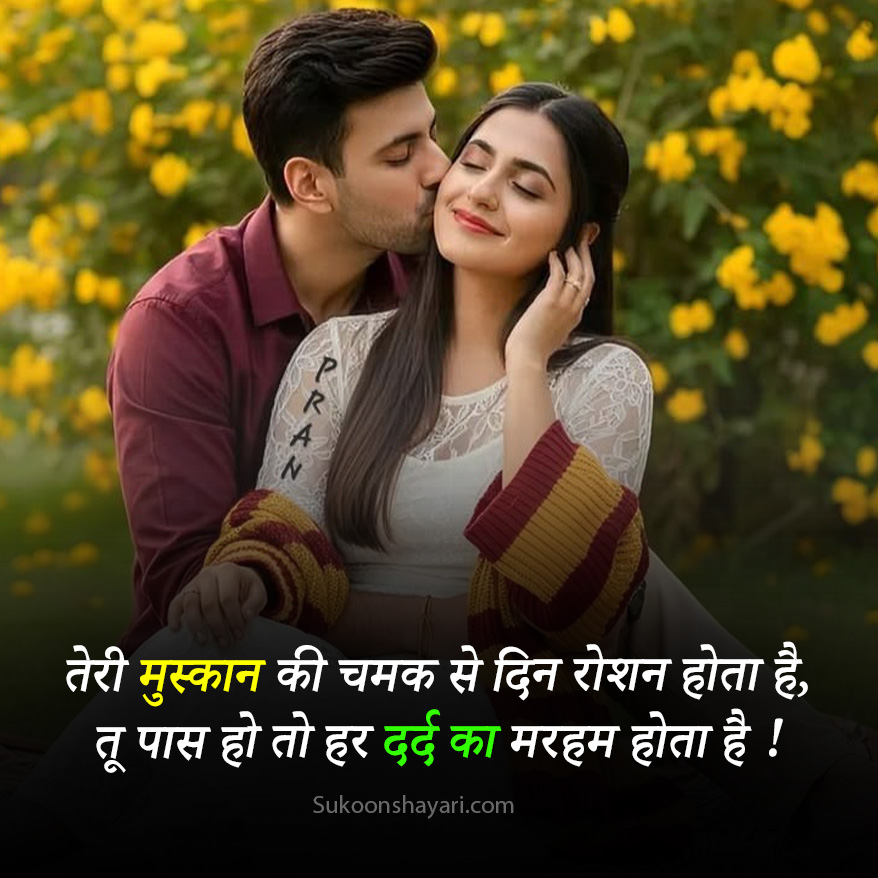 Impress Shayari 2 Line