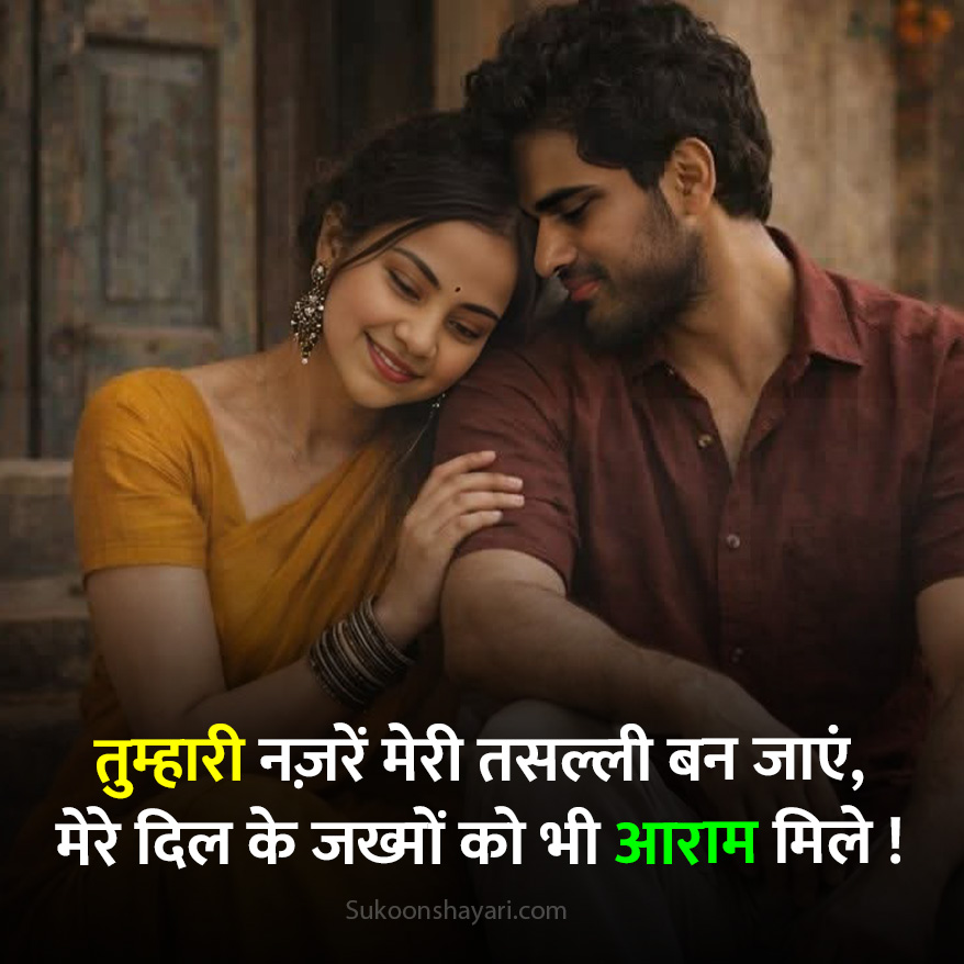 Impress Shayari Hindi Main