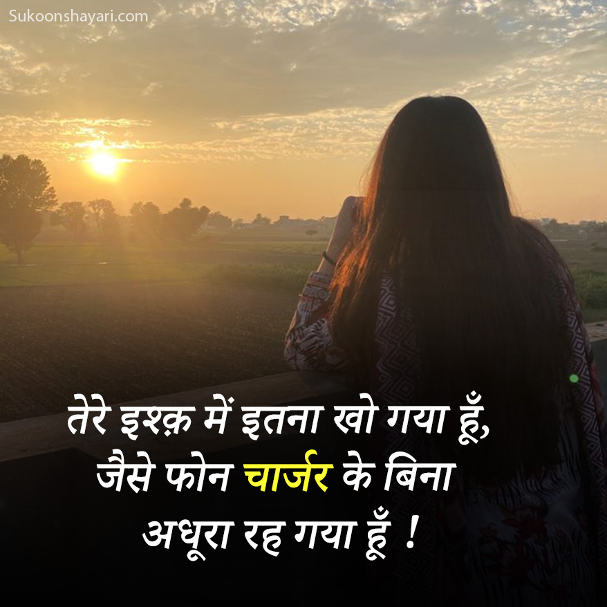 Impress Shayari Hindi Main