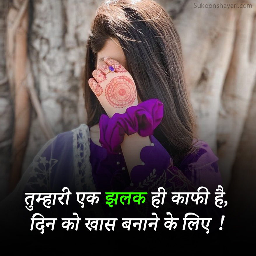 Impress Shayari Hindi