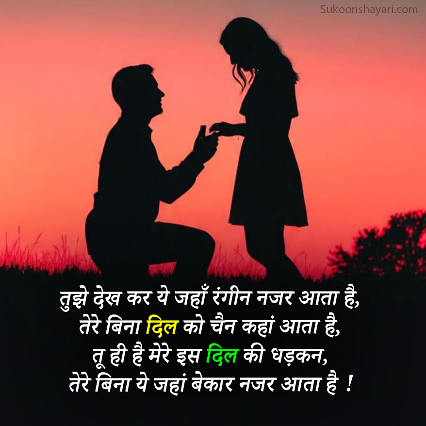 Impress Shayari in Hindi