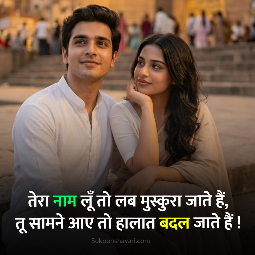 Impress karne ke Liye Shayari