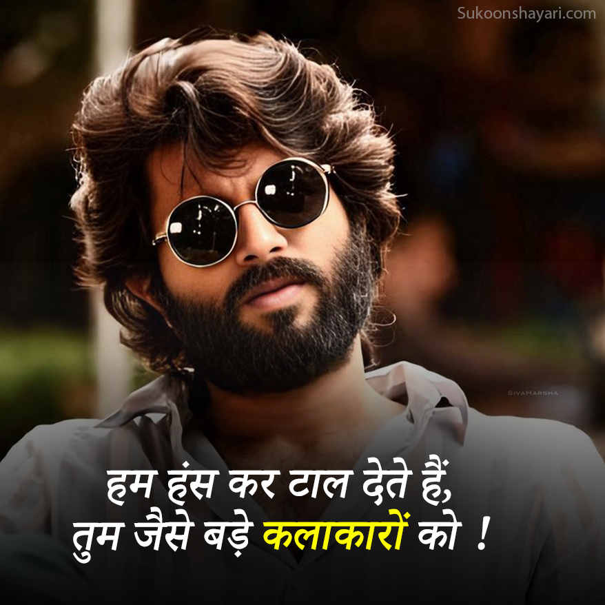 Instagram Attitude Shayari in Hindi