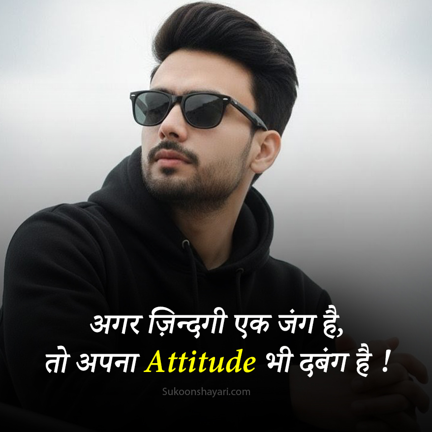 Instagram Attitude Shayari in Hindi