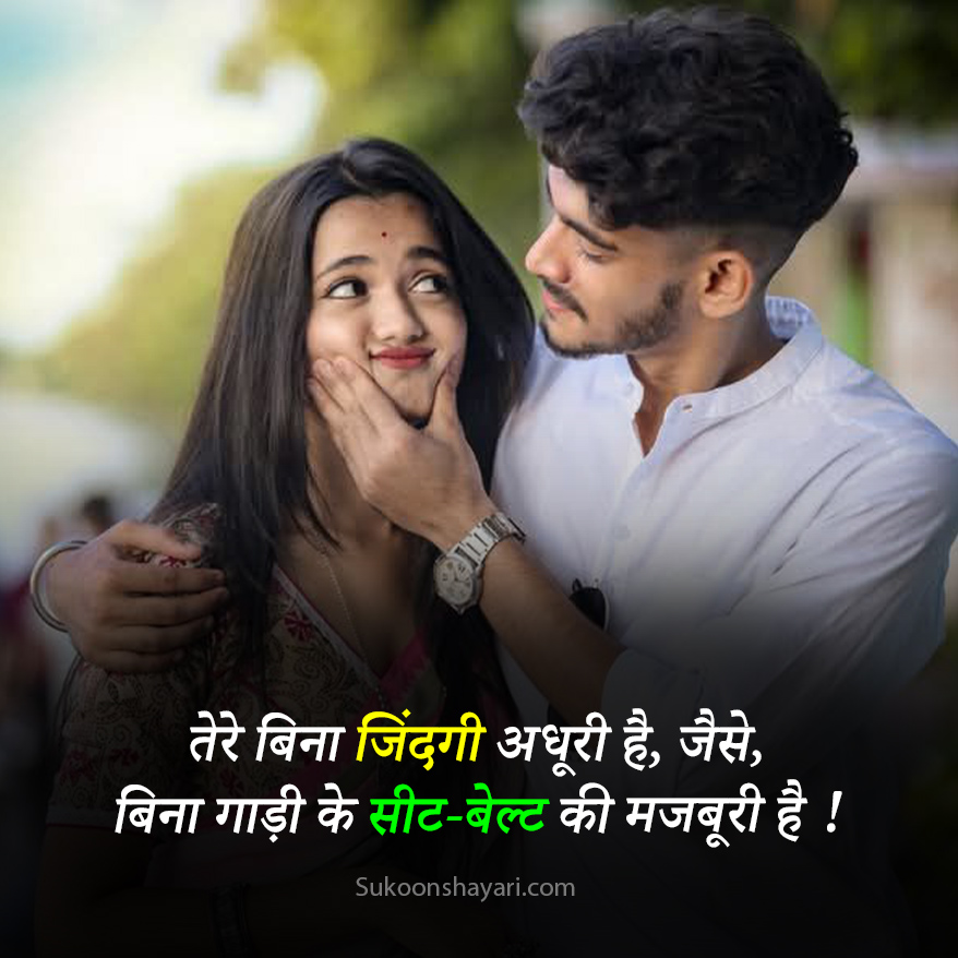 Ladki ko Impress Karne ki Shayari