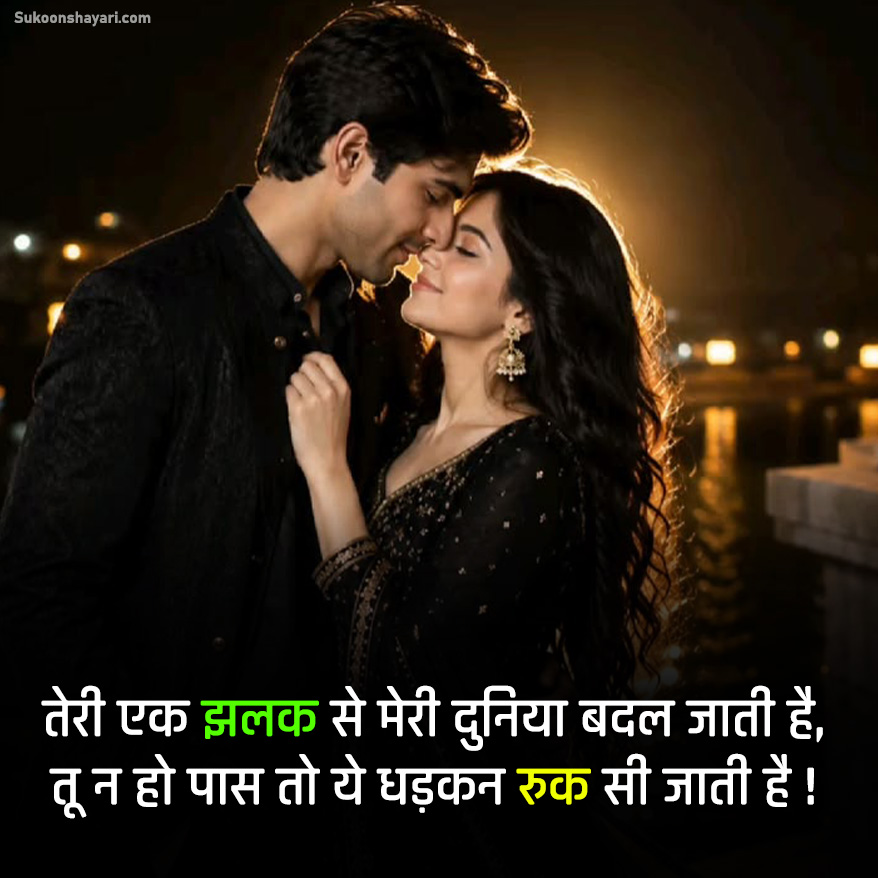 Latest Shayari to impress Girl