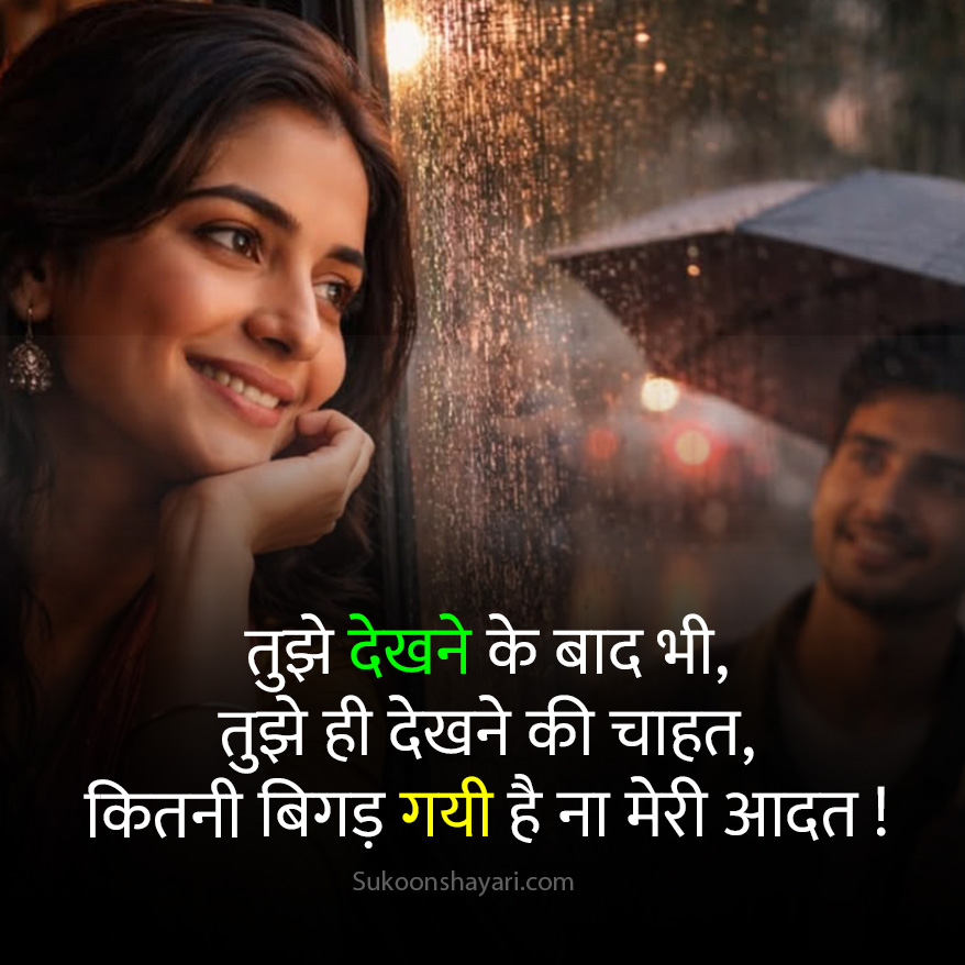 Love Impress Shayari