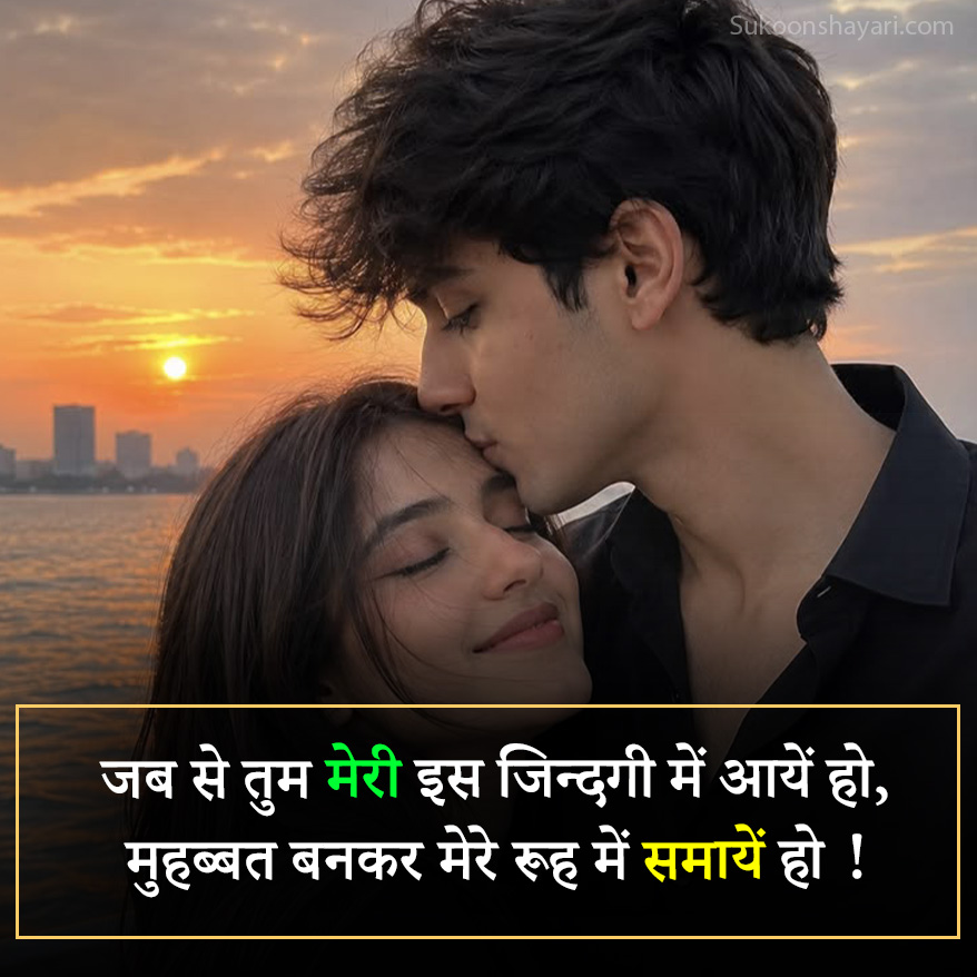 Love Romantic Shayari