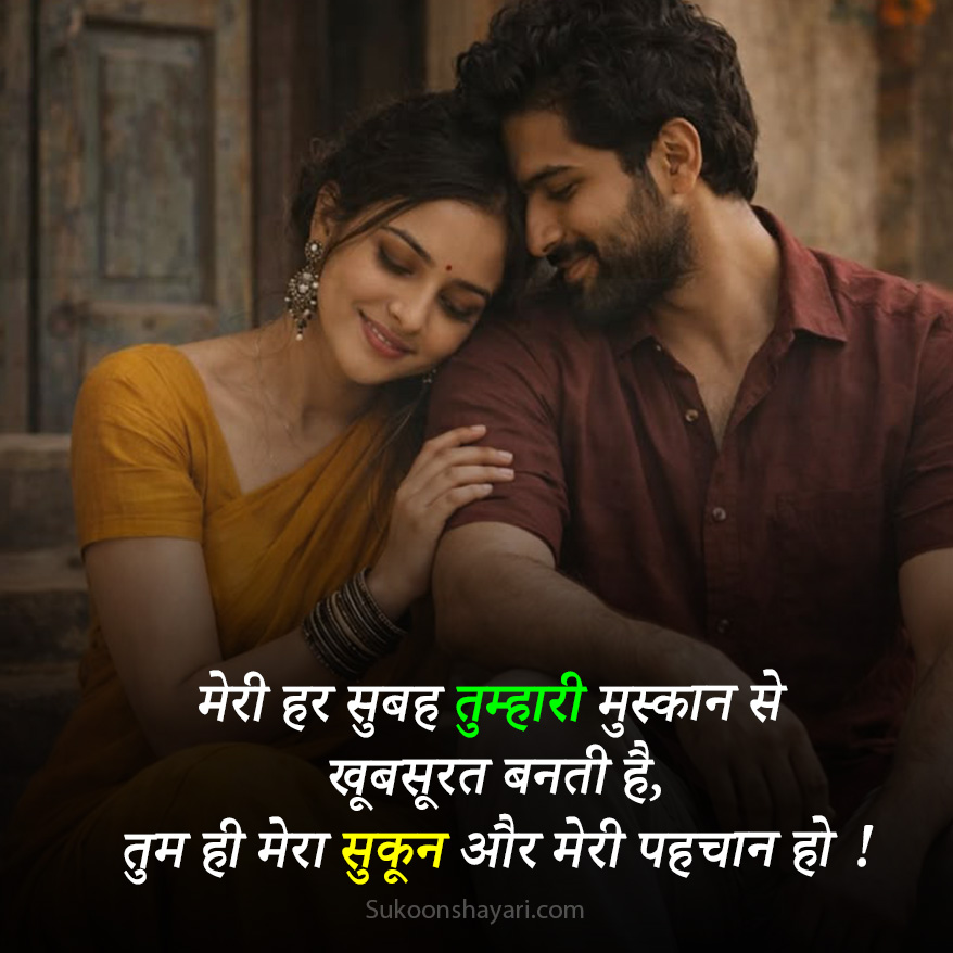 Love Romantic Shayari for Wife