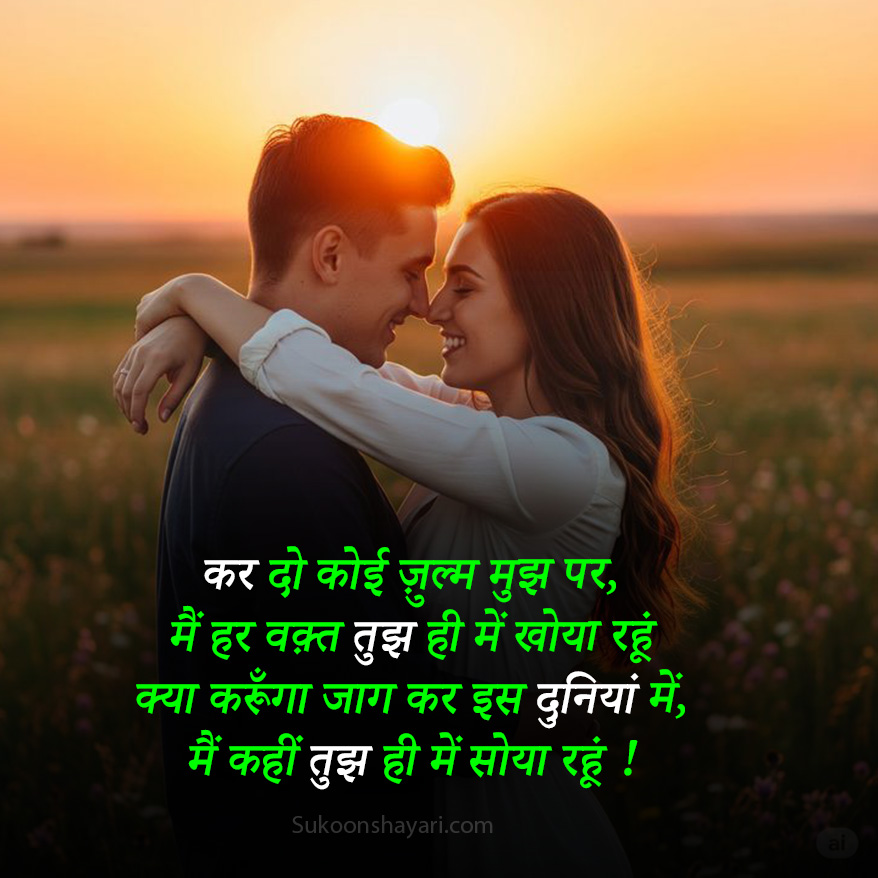 Love Shayari True Love