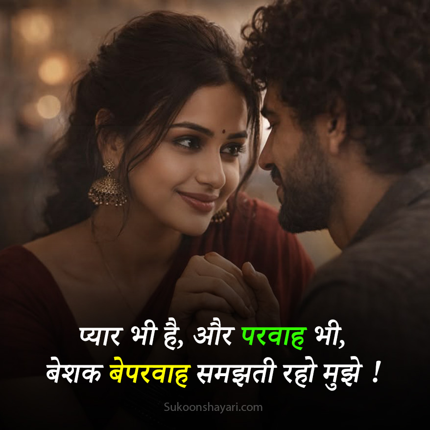 Love Shayari for Wife