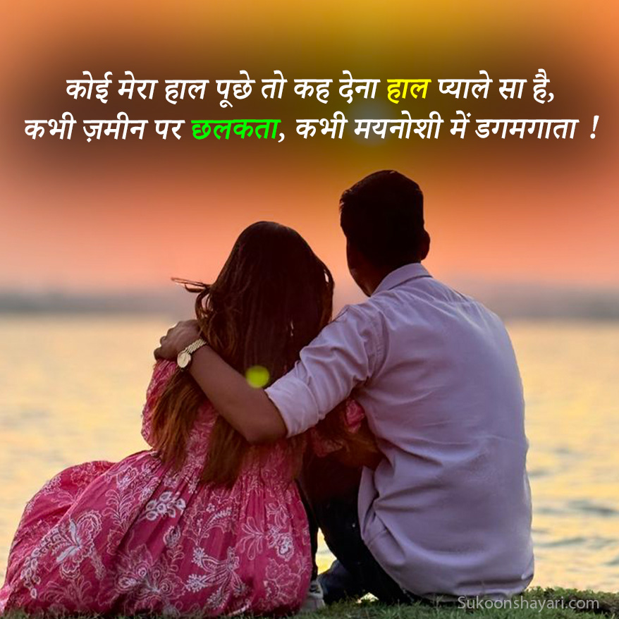 Love Shayari for Wife