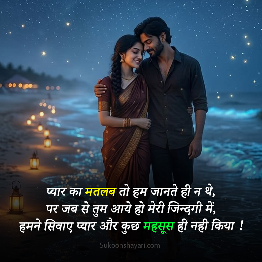 Love Shayari for Wife Hindi Main