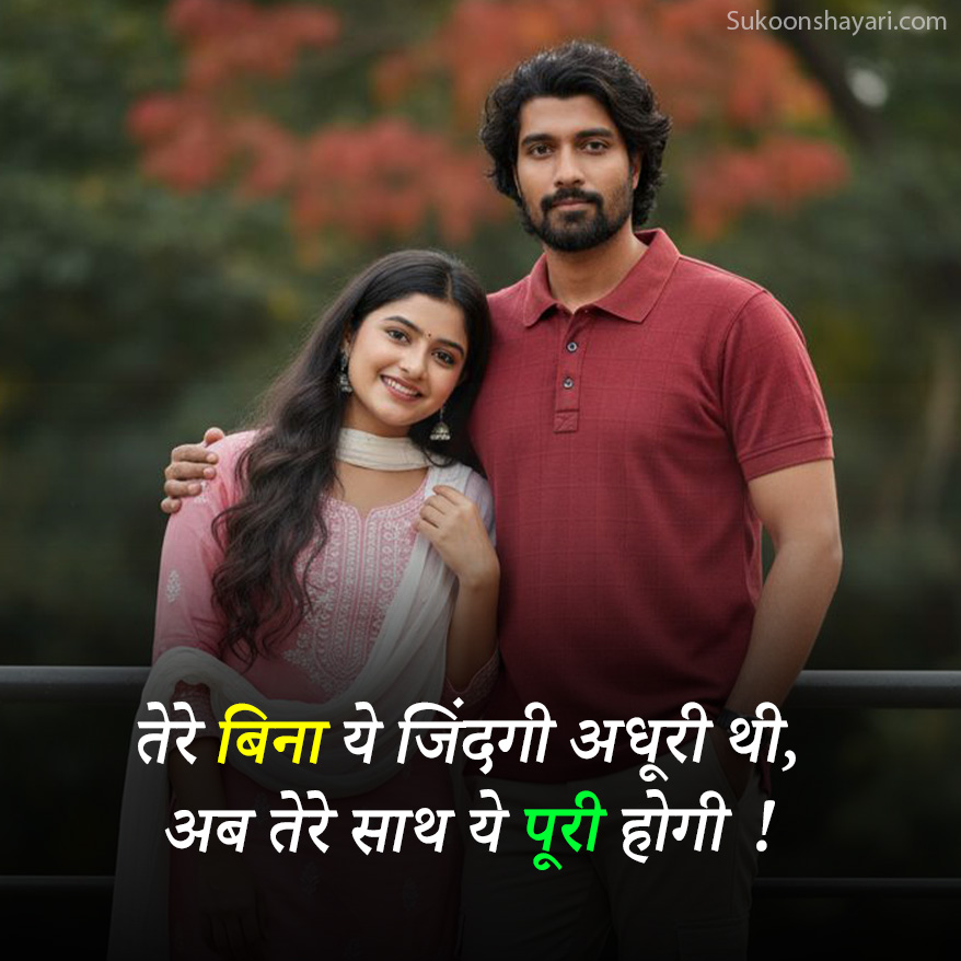 Love Shayari for Wife